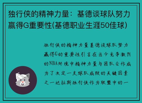 独行侠的精神力量：基德谈球队努力赢得G重要性(基德职业生涯50佳球)