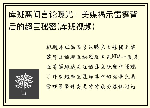 库班离间言论曝光：美媒揭示雷霆背后的超巨秘密(库班视频)