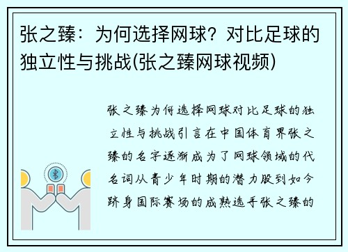 张之臻：为何选择网球？对比足球的独立性与挑战(张之臻网球视频)