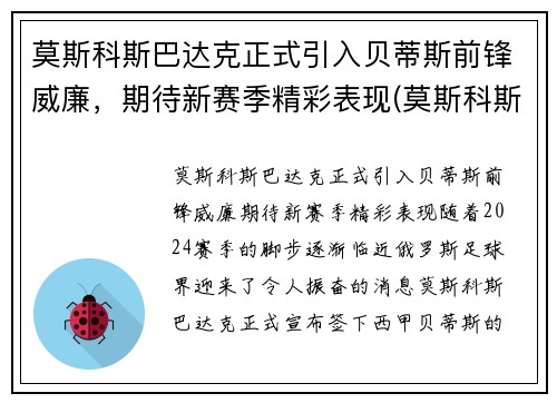 莫斯科斯巴达克正式引入贝蒂斯前锋威廉，期待新赛季精彩表现(莫斯科斯巴达克vs本菲卡)