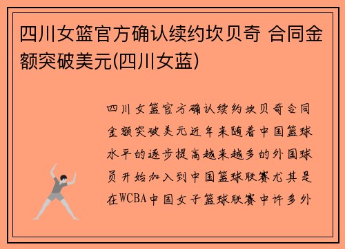 四川女篮官方确认续约坎贝奇 合同金额突破美元(四川女蓝)