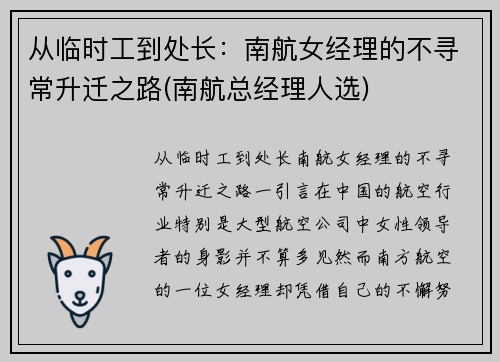 从临时工到处长：南航女经理的不寻常升迁之路(南航总经理人选)