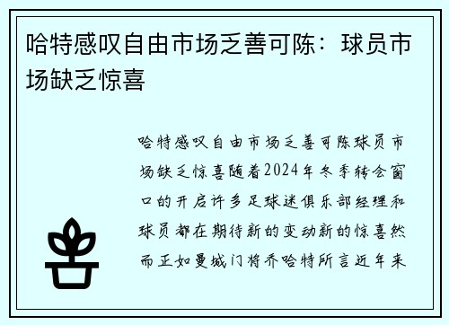哈特感叹自由市场乏善可陈：球员市场缺乏惊喜