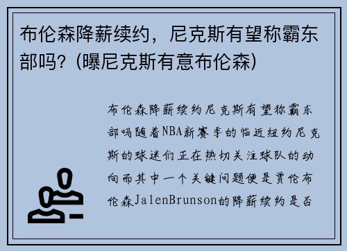 布伦森降薪续约，尼克斯有望称霸东部吗？(曝尼克斯有意布伦森)