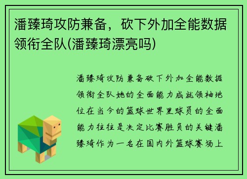 潘臻琦攻防兼备，砍下外加全能数据领衔全队(潘臻琦漂亮吗)