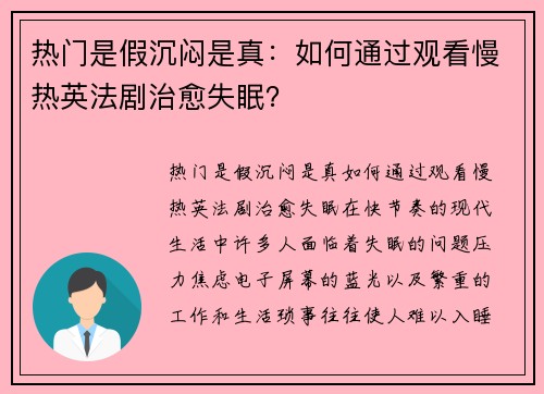 热门是假沉闷是真：如何通过观看慢热英法剧治愈失眠？