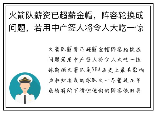 火箭队薪资已超薪金帽，阵容轮换成问题，若用中产签人将令人大吃一惊