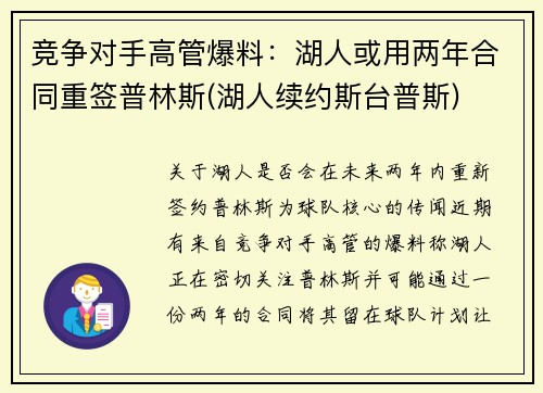 竞争对手高管爆料：湖人或用两年合同重签普林斯(湖人续约斯台普斯)