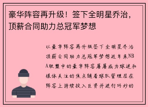 豪华阵容再升级！签下全明星乔治，顶薪合同助力总冠军梦想