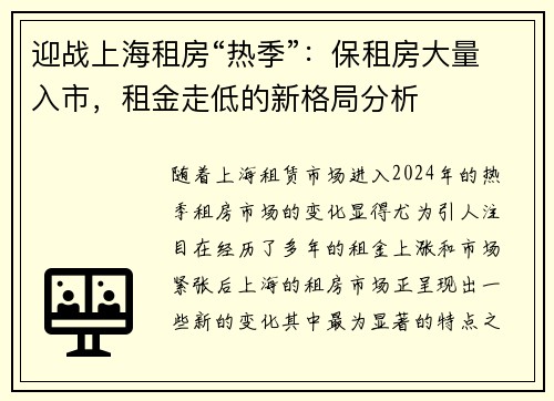 迎战上海租房“热季”：保租房大量入市，租金走低的新格局分析