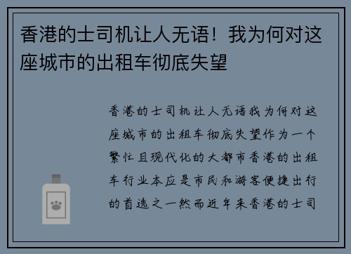香港的士司机让人无语！我为何对这座城市的出租车彻底失望