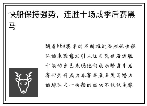 快船保持强势，连胜十场成季后赛黑马