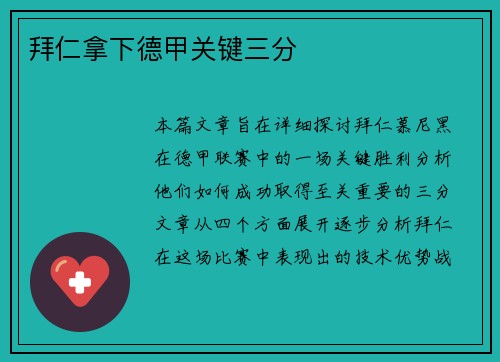 拜仁拿下德甲关键三分