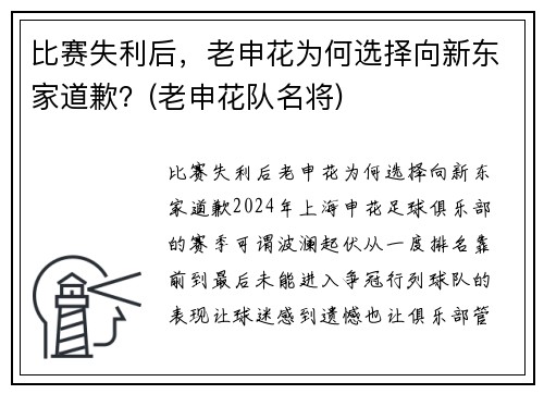 比赛失利后，老申花为何选择向新东家道歉？(老申花队名将)