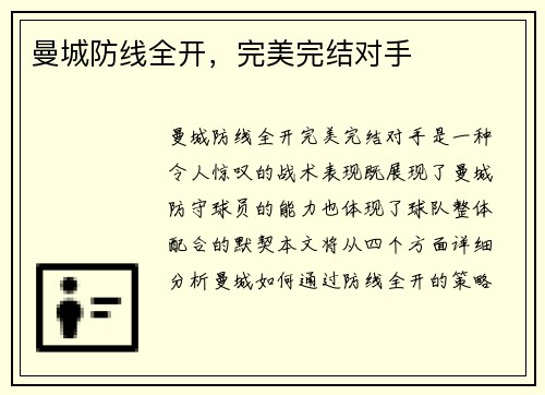 曼城防线全开，完美完结对手