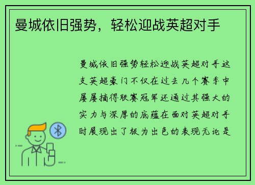 曼城依旧强势，轻松迎战英超对手