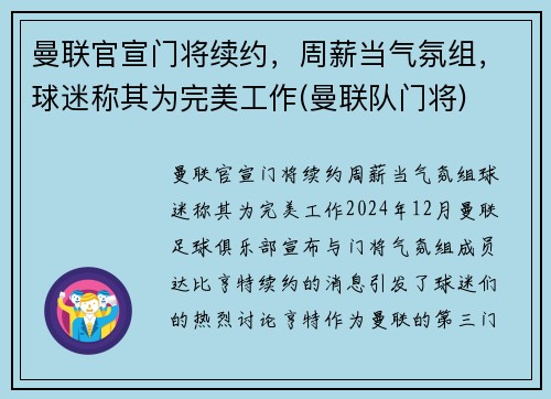 曼联官宣门将续约，周薪当气氛组，球迷称其为完美工作(曼联队门将)
