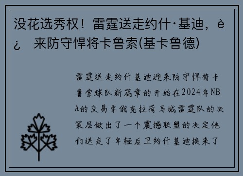 没花选秀权！雷霆送走约什·基迪，迎来防守悍将卡鲁索(基卡鲁德)
