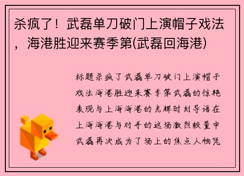 杀疯了！武磊单刀破门上演帽子戏法，海港胜迎来赛季第(武磊回海港)