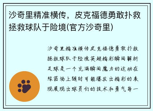 沙奇里精准横传，皮克福德勇敢扑救拯救球队于险境(官方沙奇里)