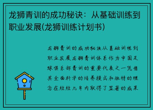 龙狮青训的成功秘诀：从基础训练到职业发展(龙狮训练计划书)