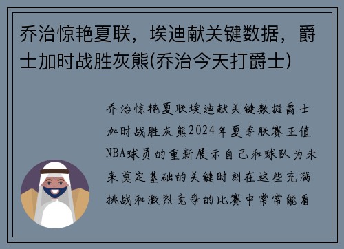 乔治惊艳夏联，埃迪献关键数据，爵士加时战胜灰熊(乔治今天打爵士)