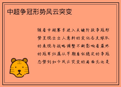 中超争冠形势风云突变