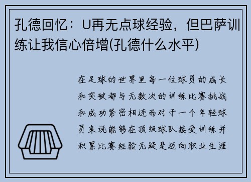 孔德回忆：U再无点球经验，但巴萨训练让我信心倍增(孔德什么水平)