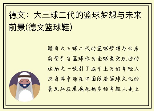 德文：大三球二代的篮球梦想与未来前景(德文篮球鞋)