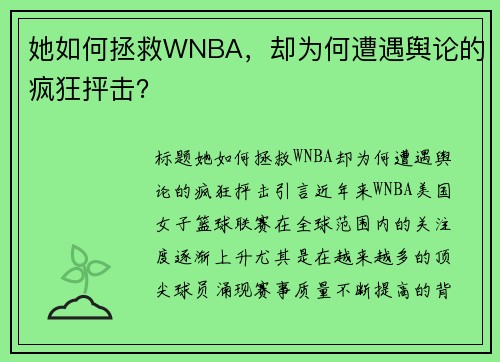 她如何拯救WNBA，却为何遭遇舆论的疯狂抨击？
