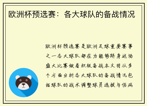 欧洲杯预选赛：各大球队的备战情况