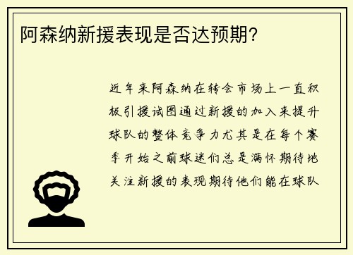阿森纳新援表现是否达预期？