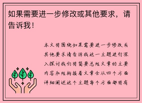 如果需要进一步修改或其他要求，请告诉我！