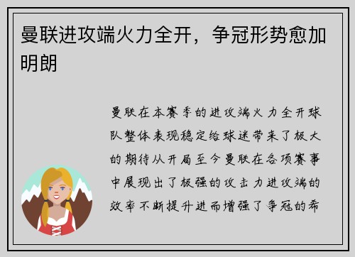 曼联进攻端火力全开，争冠形势愈加明朗